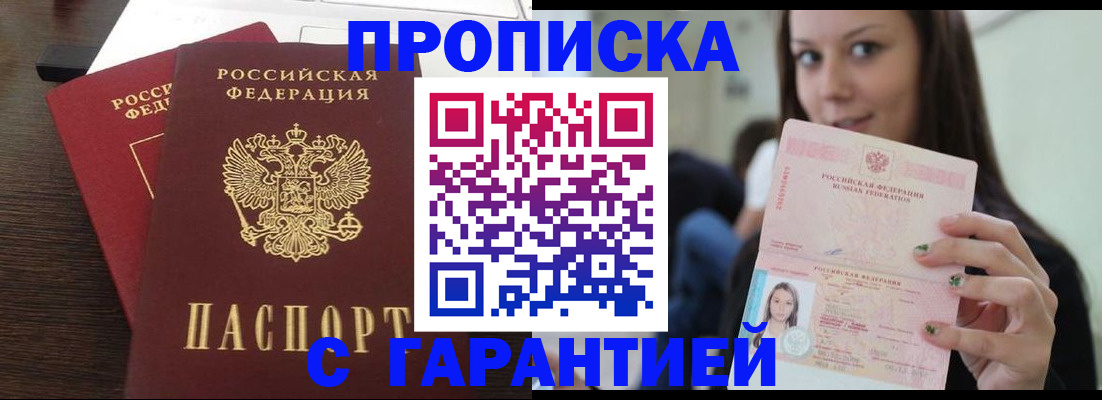 временная регистрация госуслуги в Ачинске