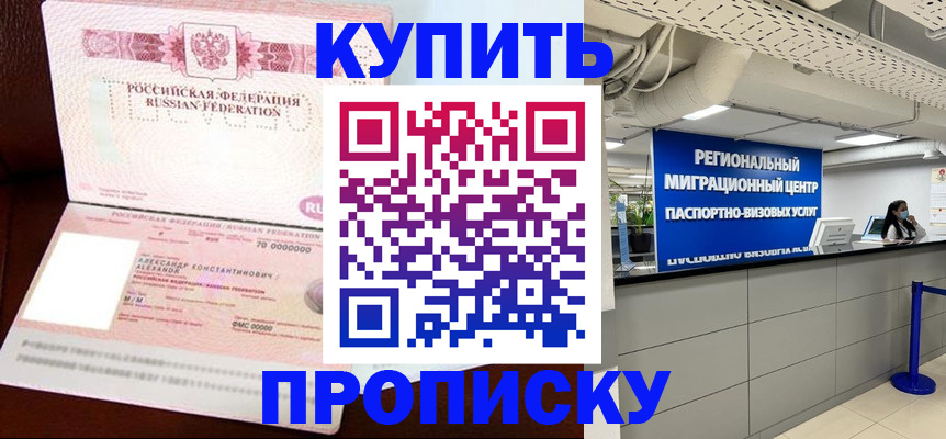 прописка для школы в Ачинске